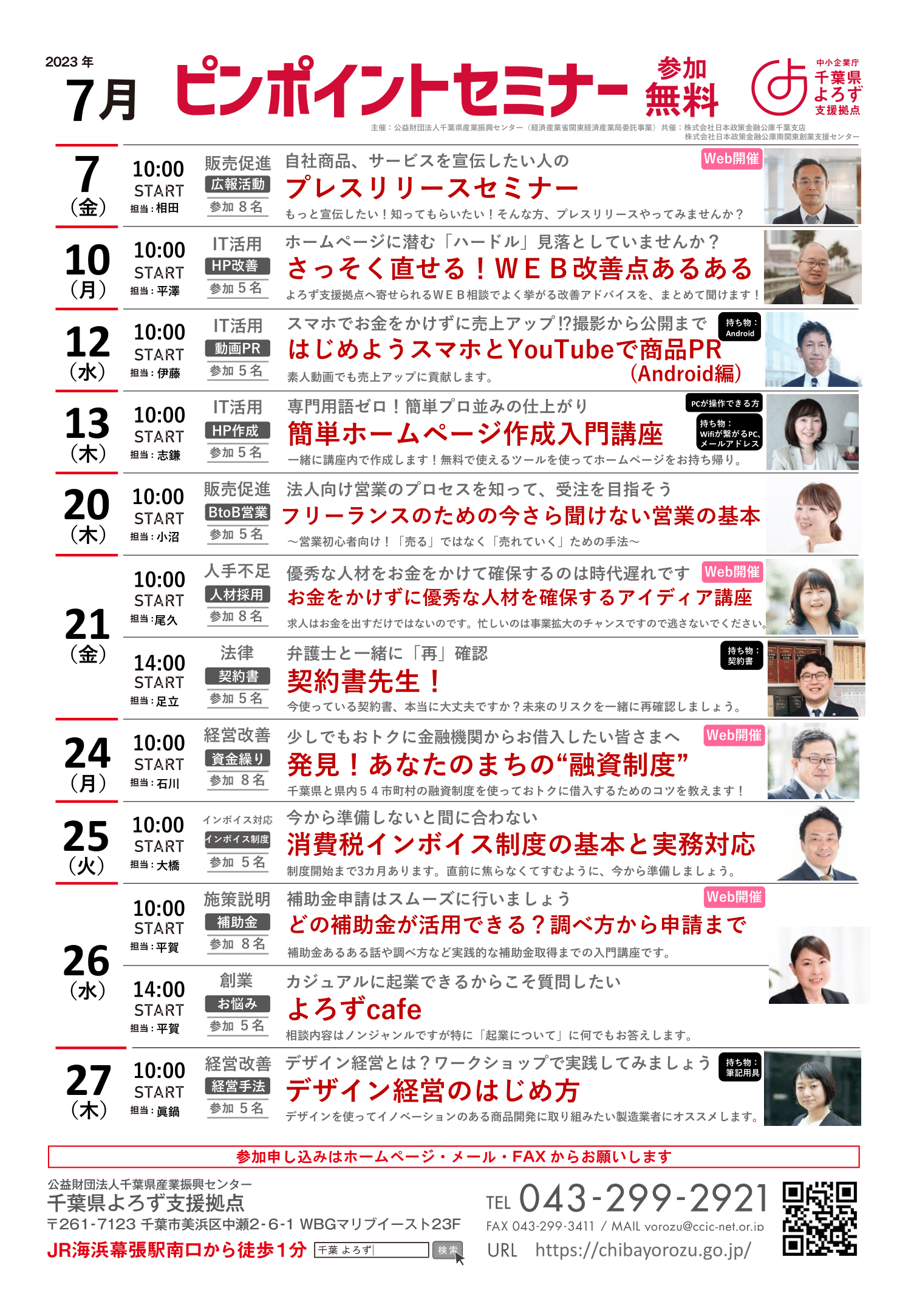ピンポイントセミナーチラシ原稿（2023年7月）-1