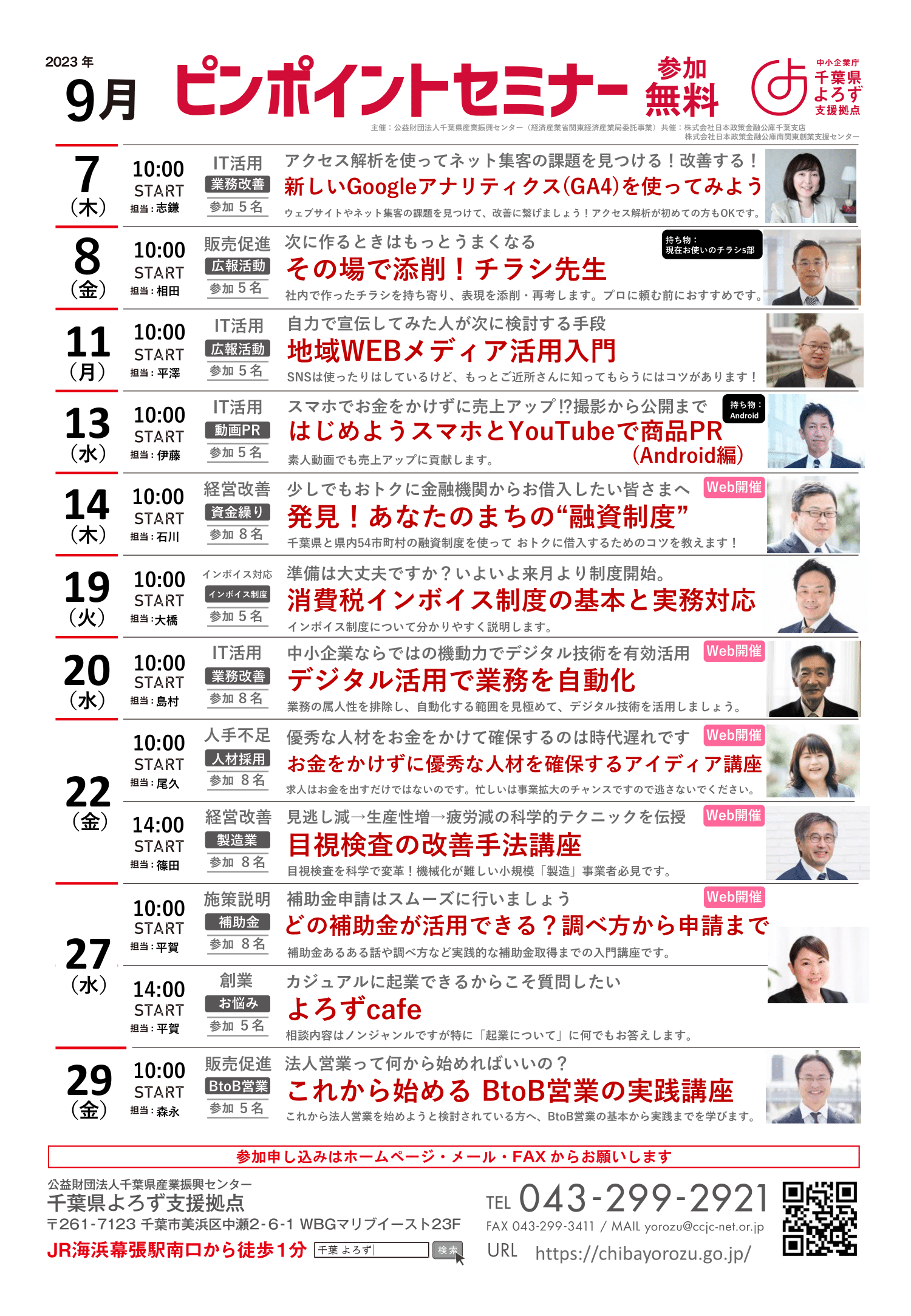 ピンポイントセミナーチラシ原稿（2023年9月） (1)-1