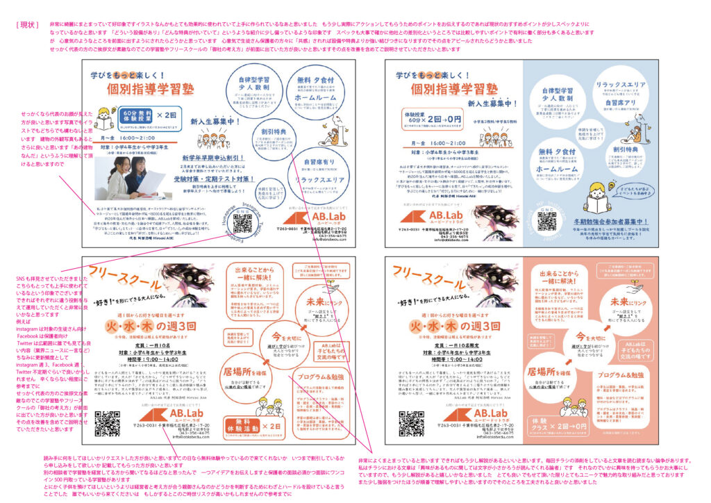個別学習塾 フリースクール チラシ添削の例 | 千葉県よろず支援拠点