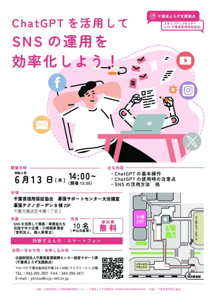 満員御礼】ステップアップセミナーin千葉県信用保証協会