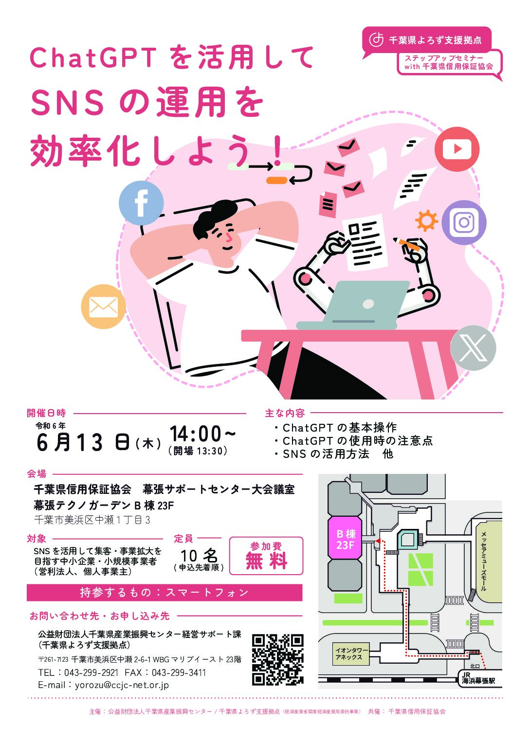 満員御礼】ステップアップセミナーin千葉県信用保証協会