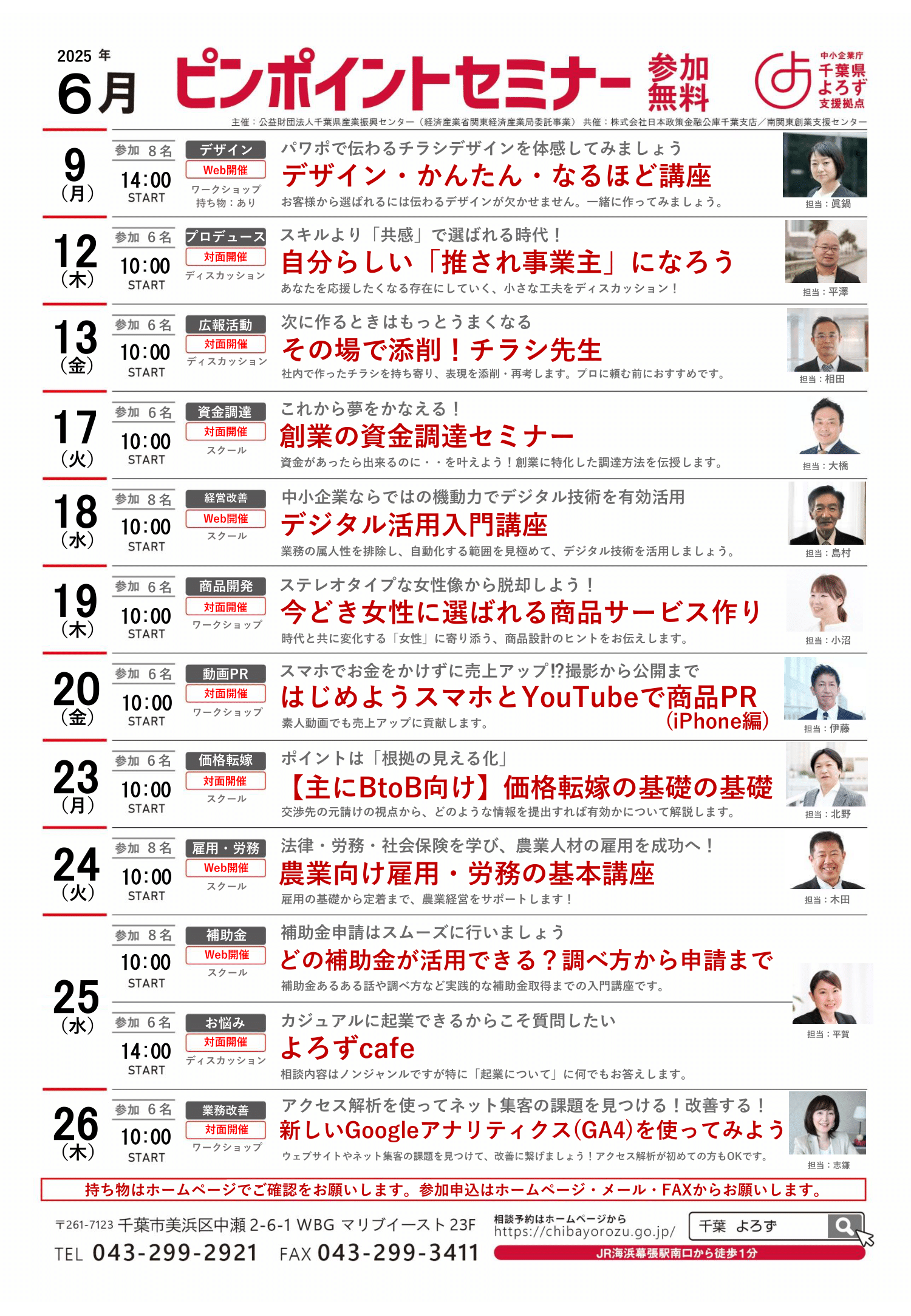 ピンポイントセミナーチラシ原稿（2025年6月）-1