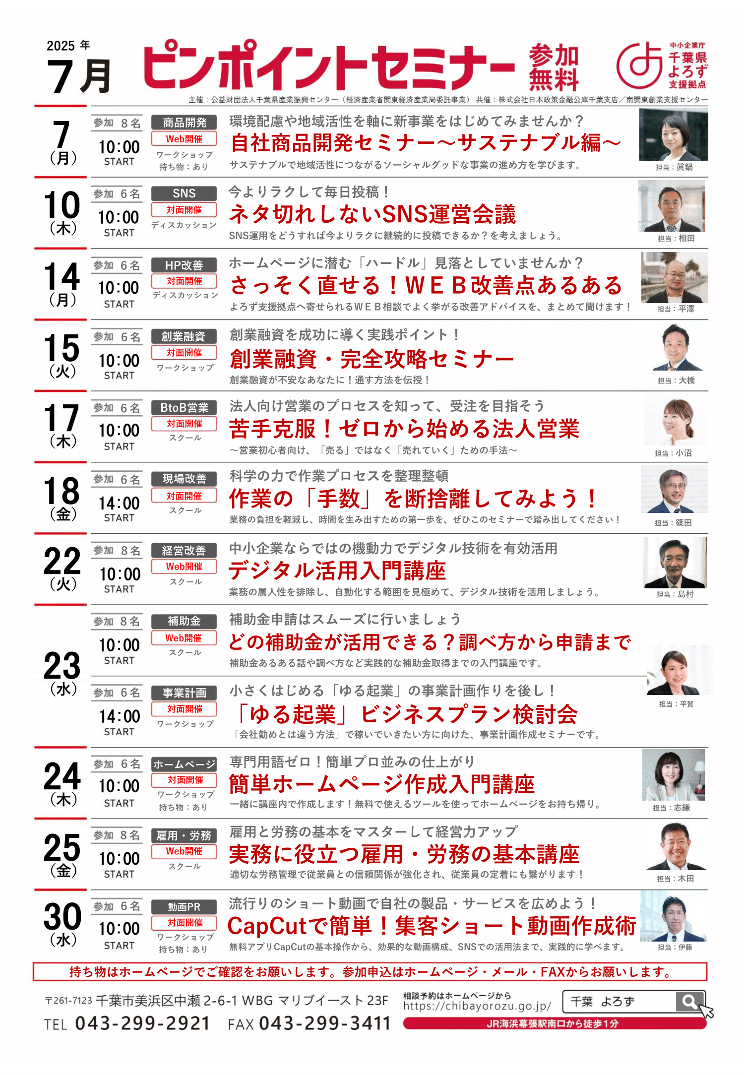 ピンポイントセミナーチラシ原稿（2025年7月）-1