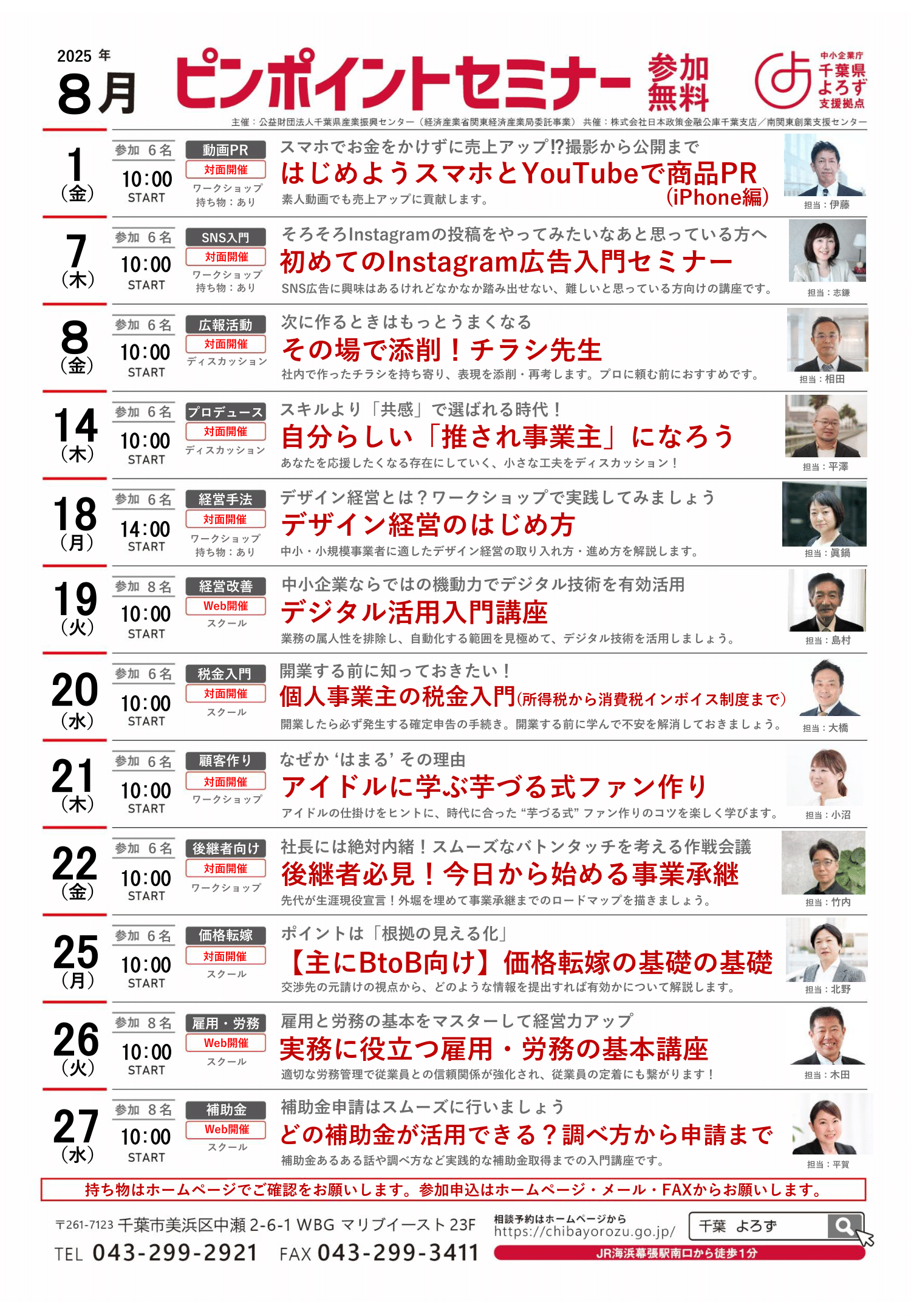 ピンポイントセミナーチラシ原稿（2025年8月）-1
