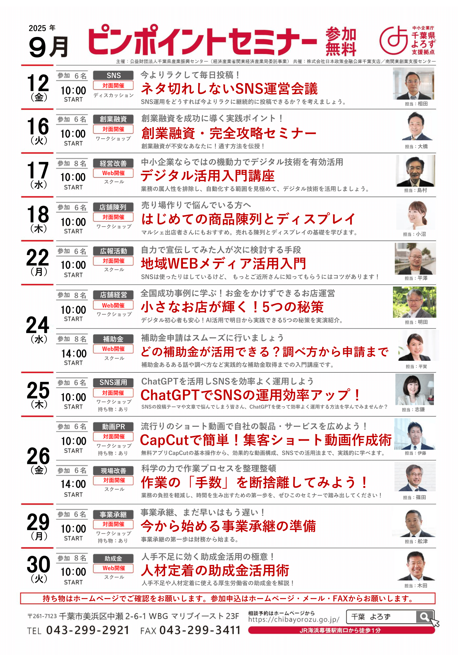 ピンポイントセミナーチラシ原稿（2025年9月）-1