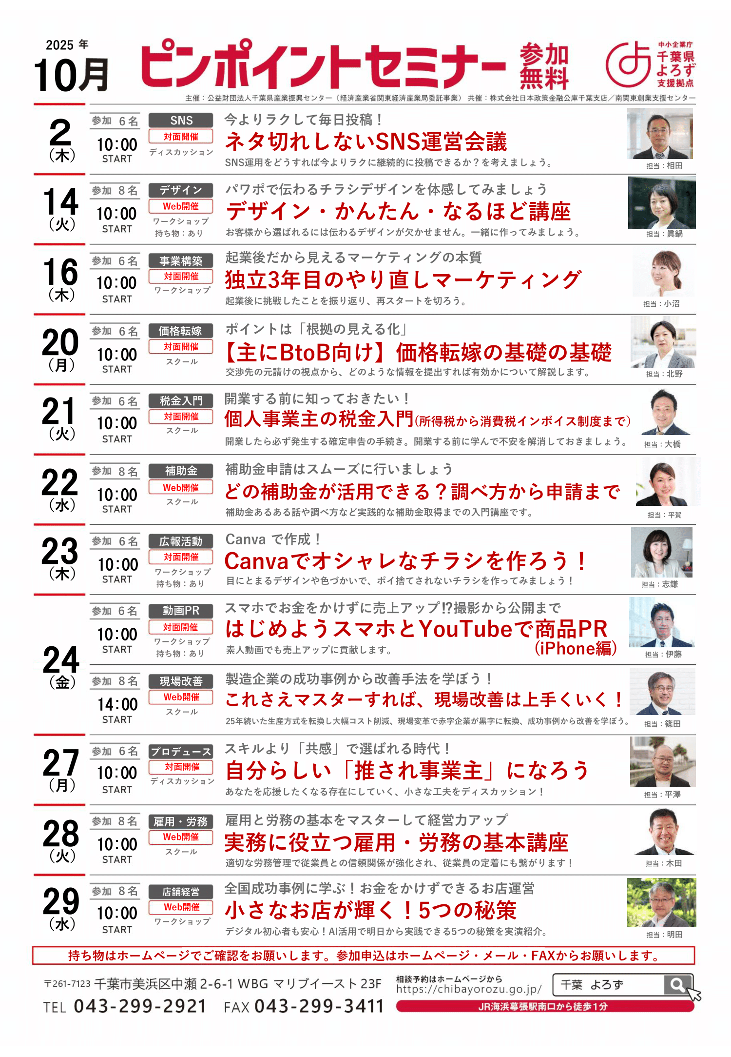 ピンポイントセミナーチラシ原稿（2025年10月）-1