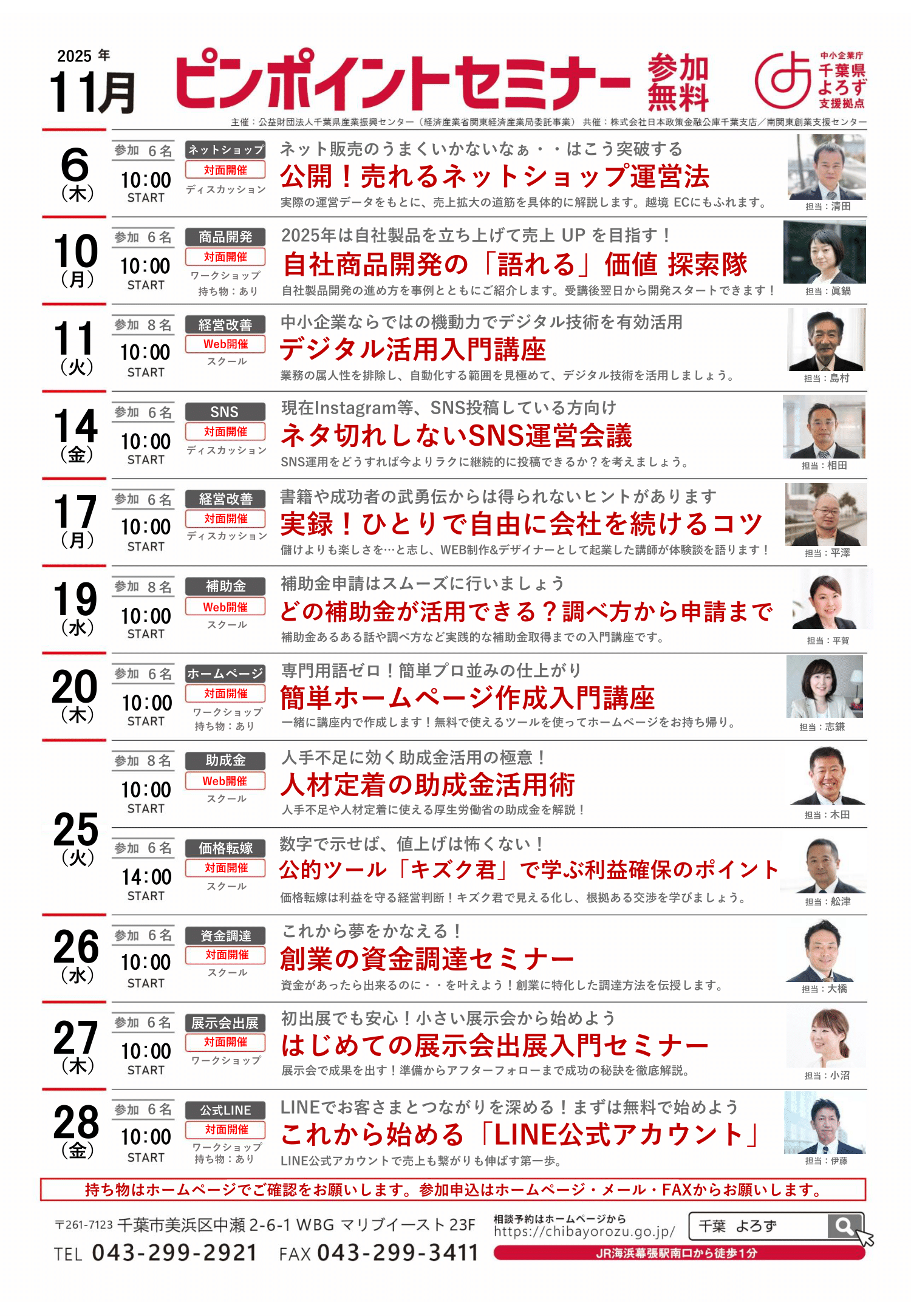 ピンポイントセミナーチラシ原稿（2025年11月）-1