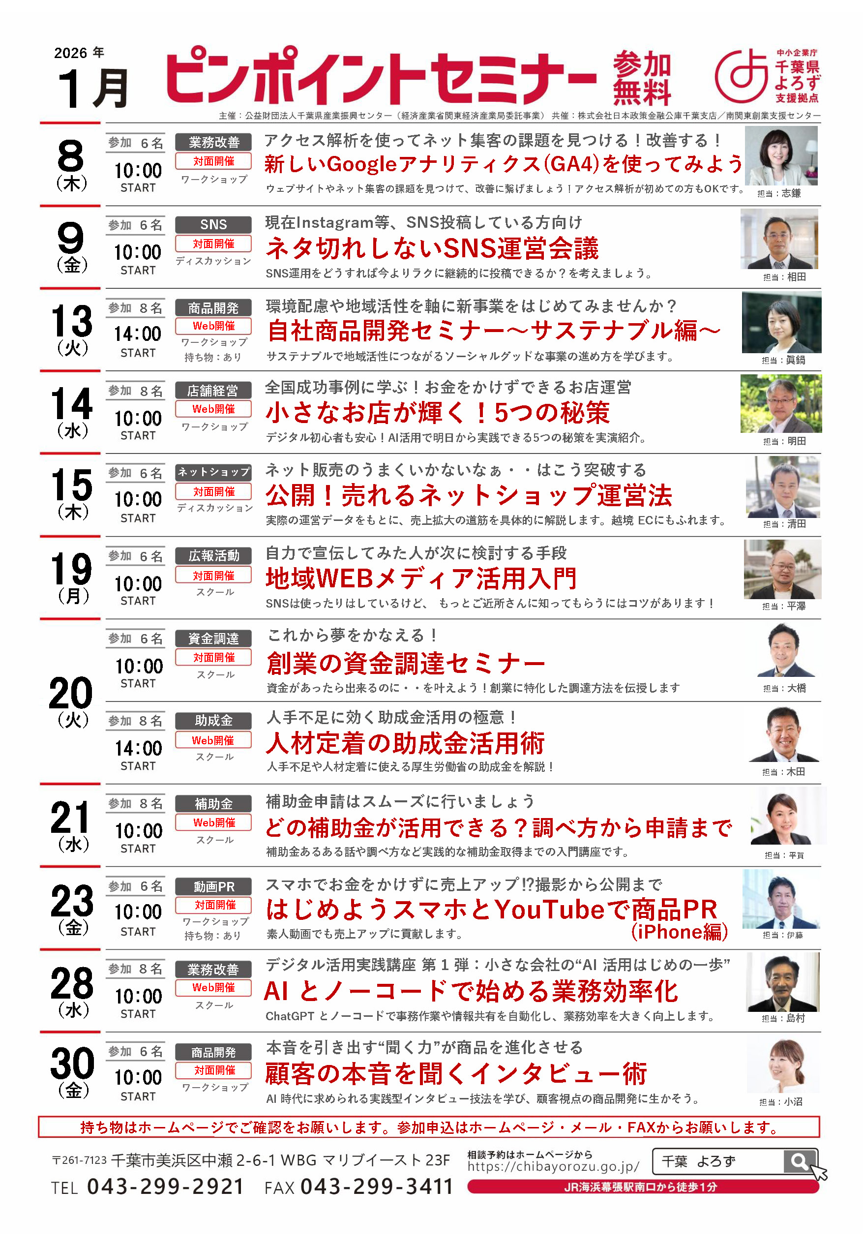 ピンポイントセミナーチラシ202601